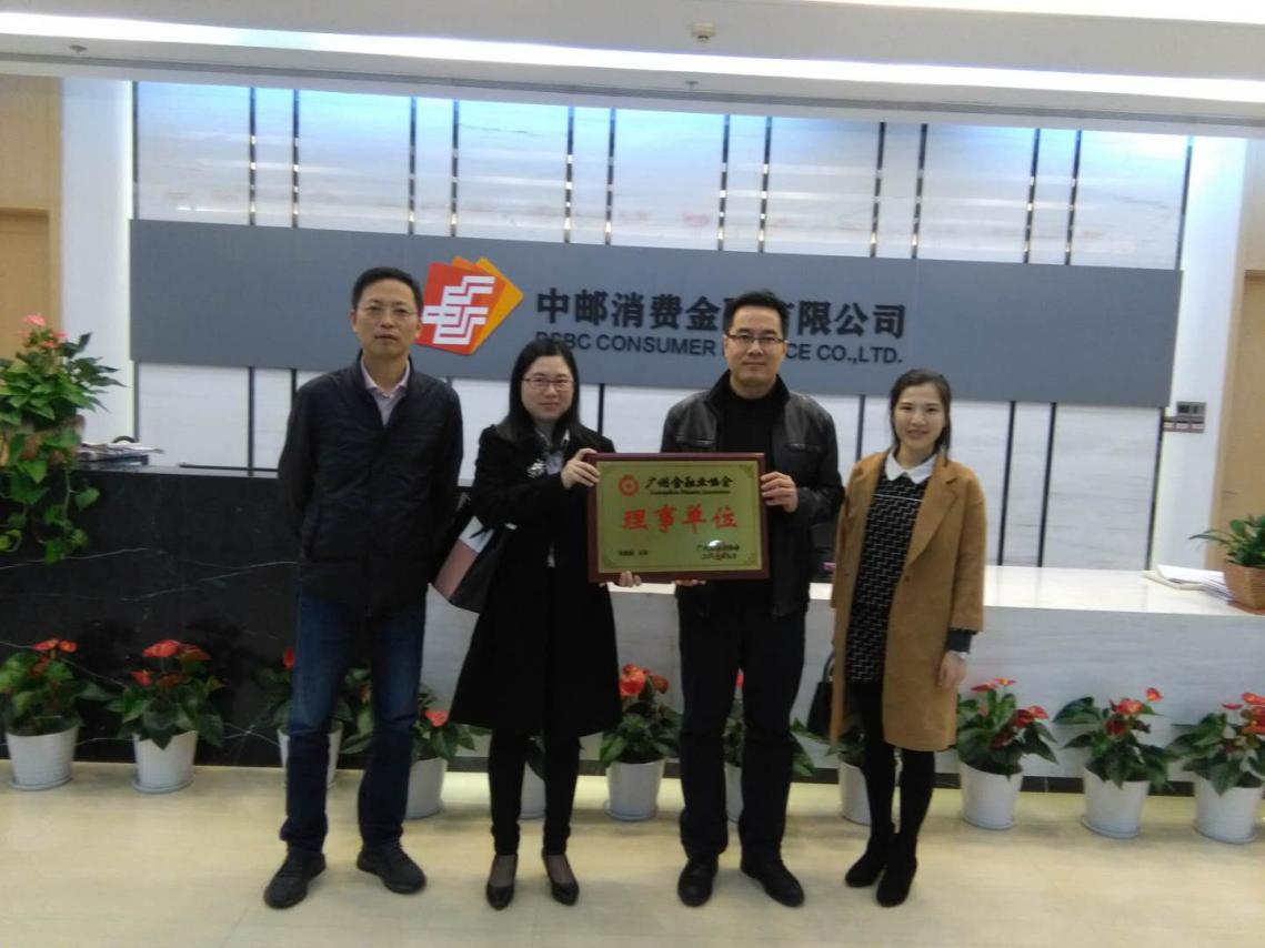 金协会到中邮消费金融有限公司走访调研